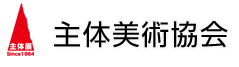 主体美術協会